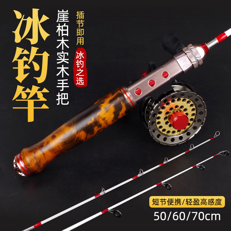 新款崖柏木实木把手冬季冰钓竿钓鱼竿短节插接筏钓竿全套软硬双稍