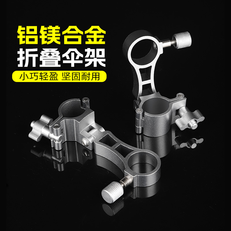 新款铝合金折叠伞架耐用轻量钓鱼专用钓椅战车通用钓伞支架配件