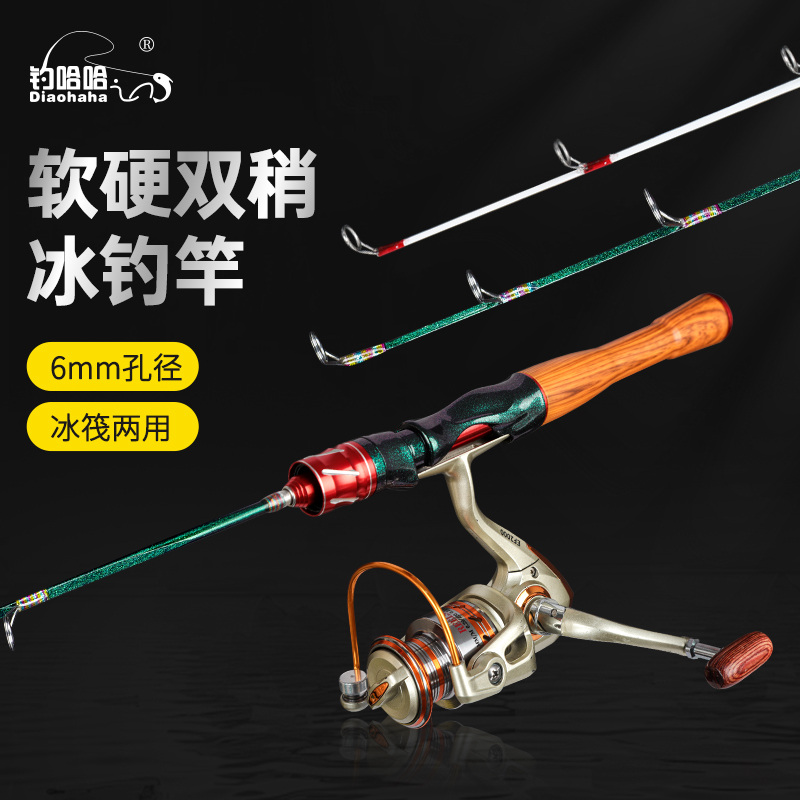 钓哈哈软硬双稍新款冰钓竿冰筏两用套装钓鱼竿双稍套装升级路亚竿