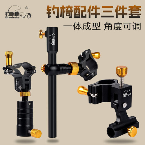一体成型角度可调钓椅配件