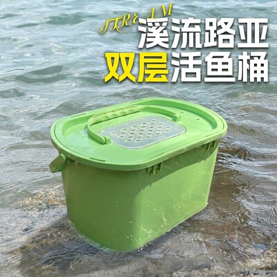 钓哈哈溪流活鱼桶一体成型装鱼桶大容量双层野钓桶马口路亚钓鱼桶