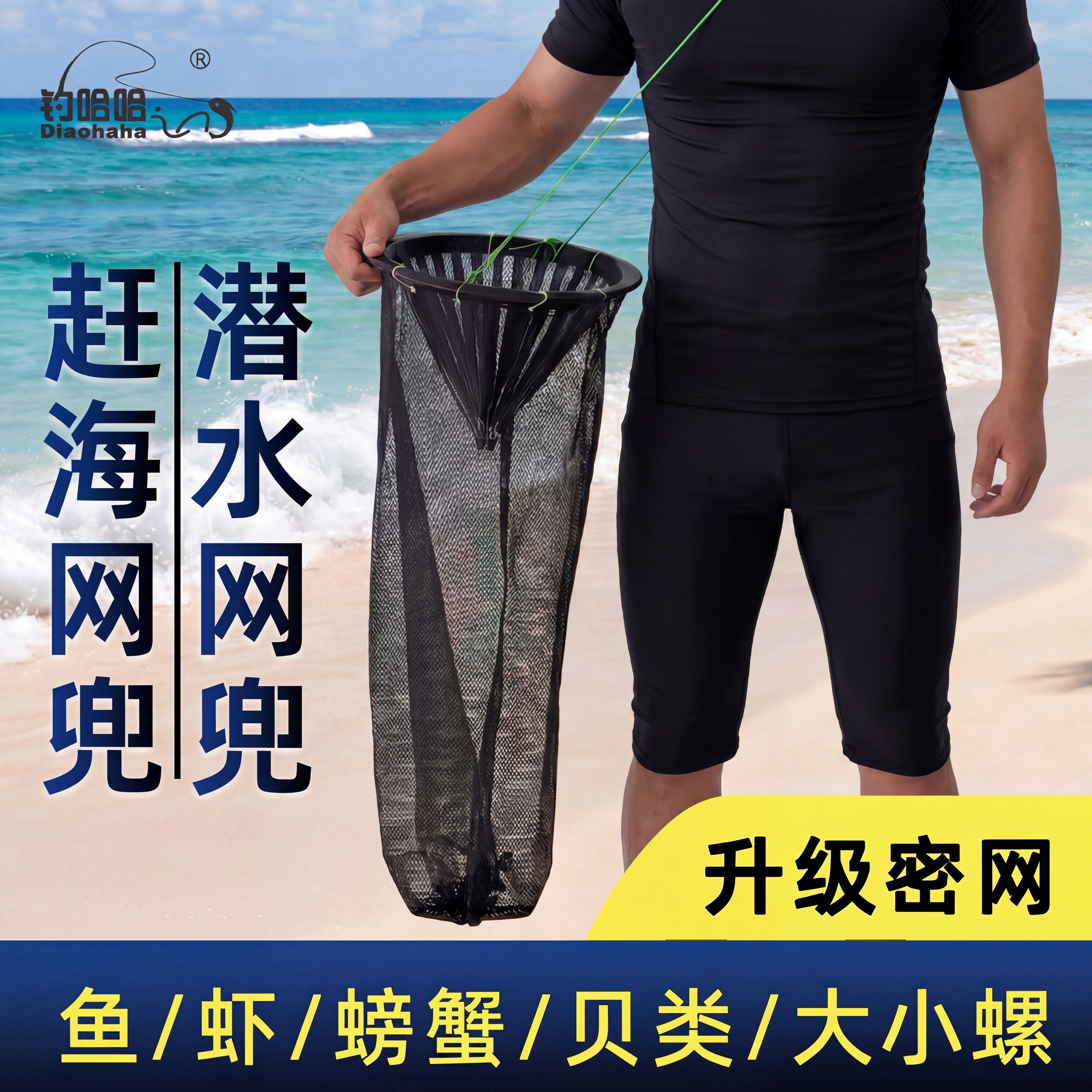 新款升级赶海拾贝网兜加密倒须只进不出海钓海网垂钓用品渔网密网