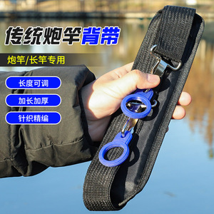 新款炮竿背带传统钓长杆长鱼竿省力背带炮杆专用肩带户外钓鱼工具