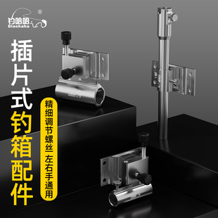 插片式钓箱配件大全铝镁合金通用钓箱三件套炮台架鱼护架饵盘架