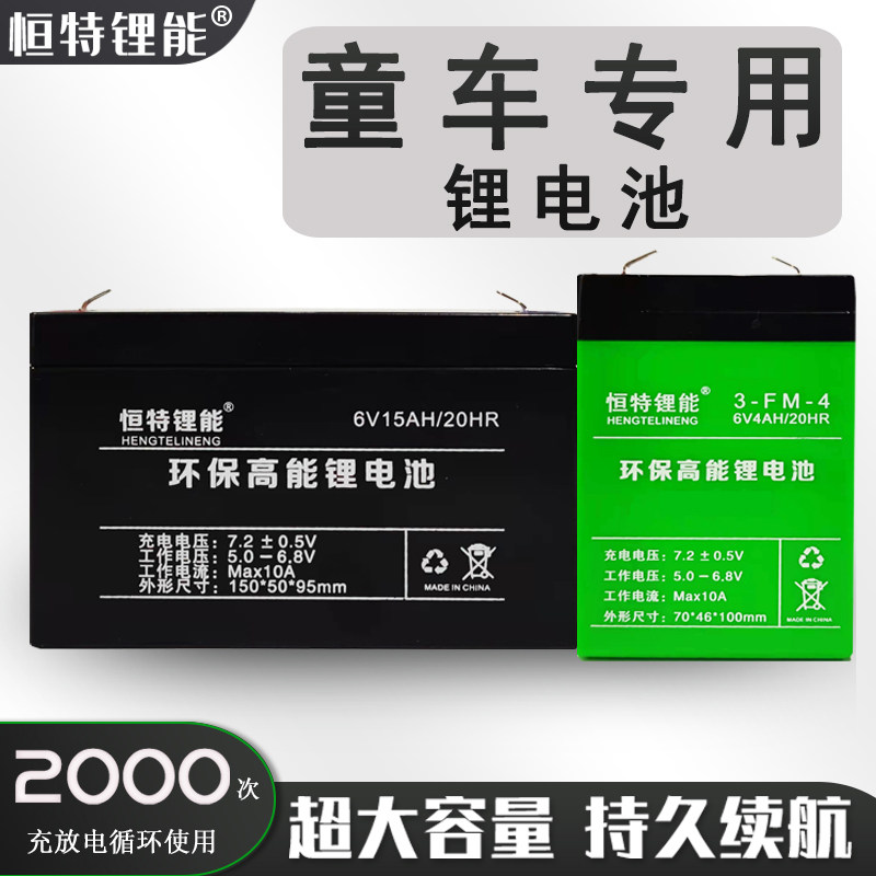 童车锂电池6V4ah5ah6ah电动玩具汽车通用6伏电瓶闸门音响专用锂电