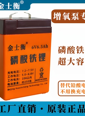 金士衡磷酸铁锂电池6V大容量增氧泵专用电瓶替代制氧泵铅酸电池