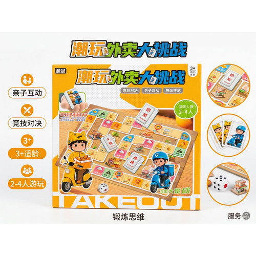 潮玩外卖大挑战亲子益智桌游