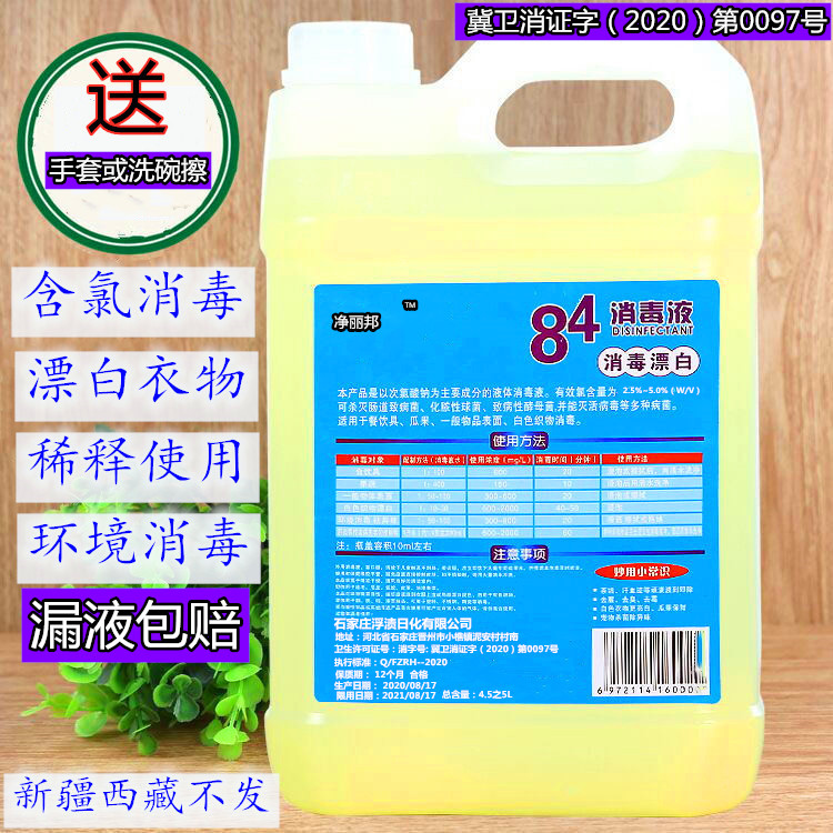 84增白剂家用衣物漂白剂原液消毒液
