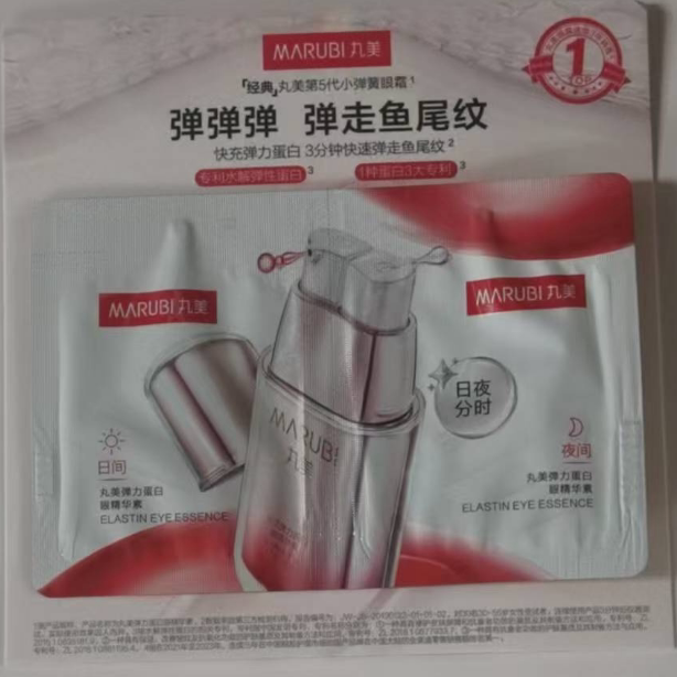 丸美弹力蛋白凝时紧致眼精华素小样 1g+1g*10袋