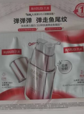 弹力蛋白紧致精华素第五代小样