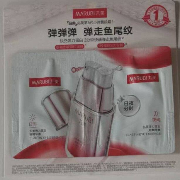 丸美弹力蛋白凝时紧致眼精华素小样 1g+1g*10袋