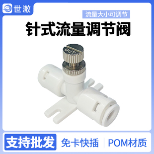 净水器纯水2分快接阀门废水针式流量调节阀可代替废水比节水膜配