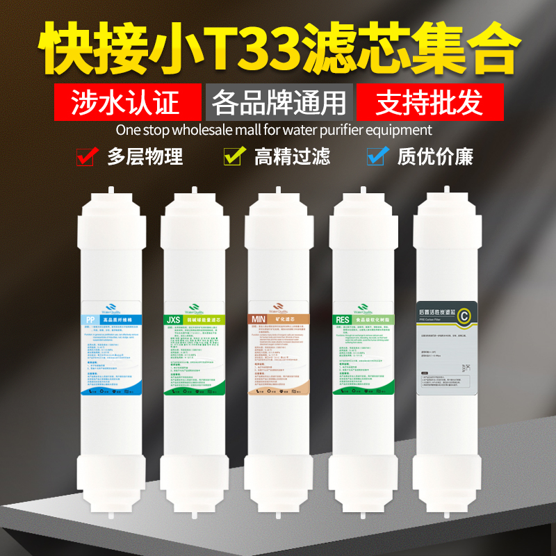 快接2分麦饭石T33净水器滤芯弱碱后置矿化卡尔冈改善口感过滤器