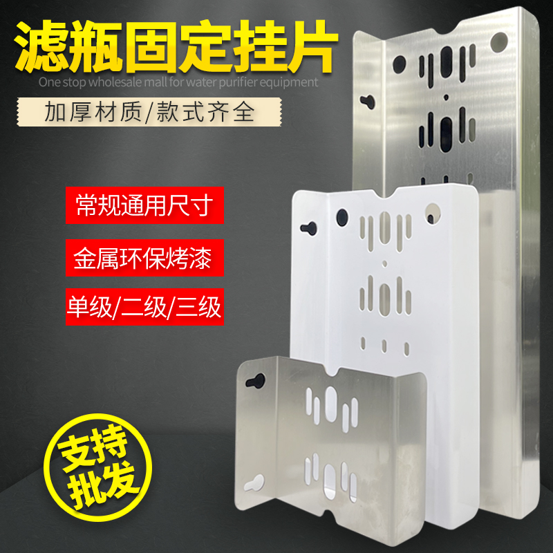 净水器10寸滤瓶挂板挂片