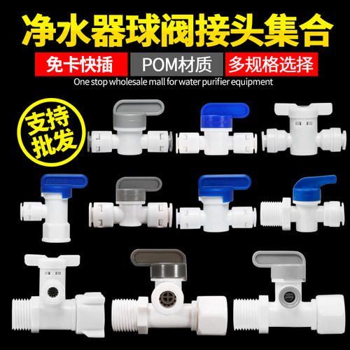 *球阀*净水器配件pe管2分快接纯水机龙头346分内外牙螺纹转换接头