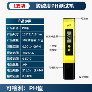 PH酸碱度测试笔-净水器TDS水质检测笔家用自来水检测仪电解器余氯