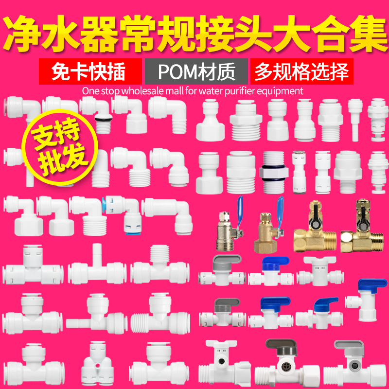 (合集)净水器2分3分PE管