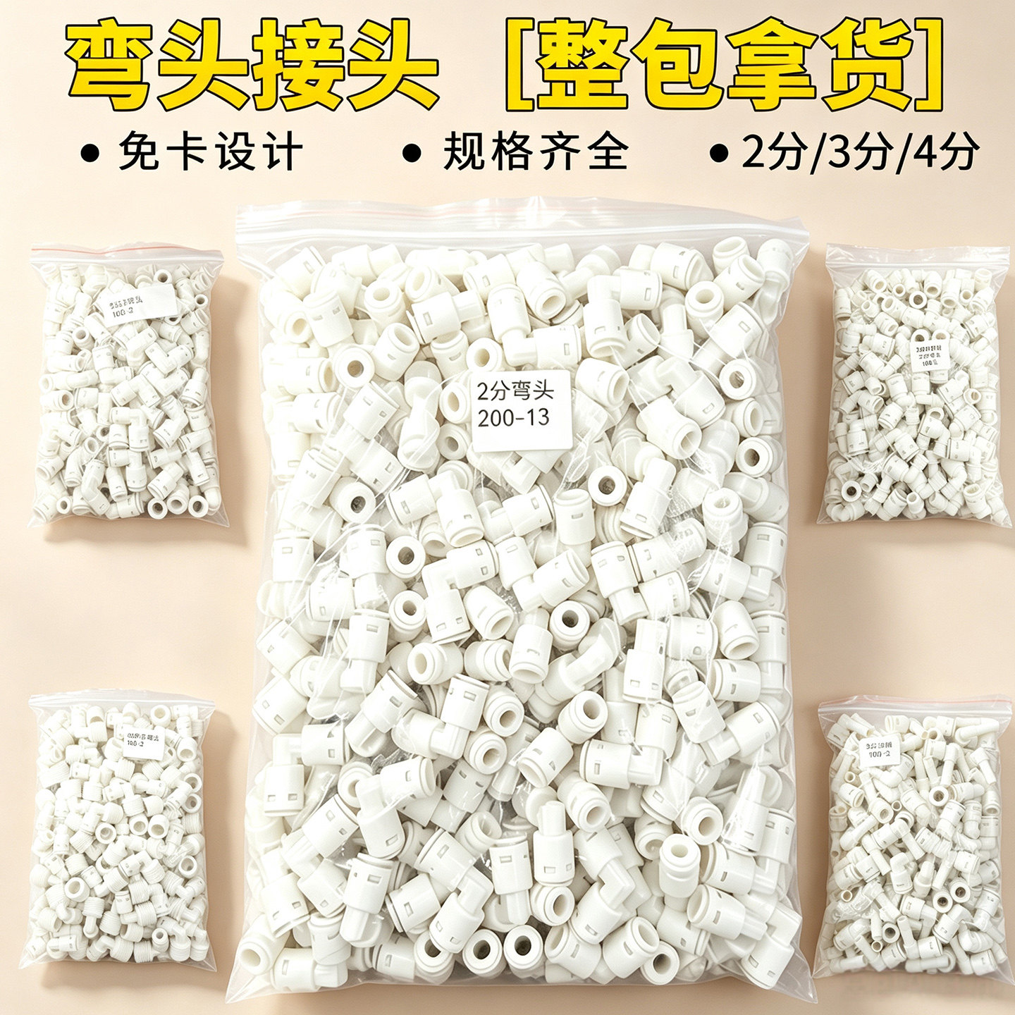 净水器百款常规常用接头整包批发