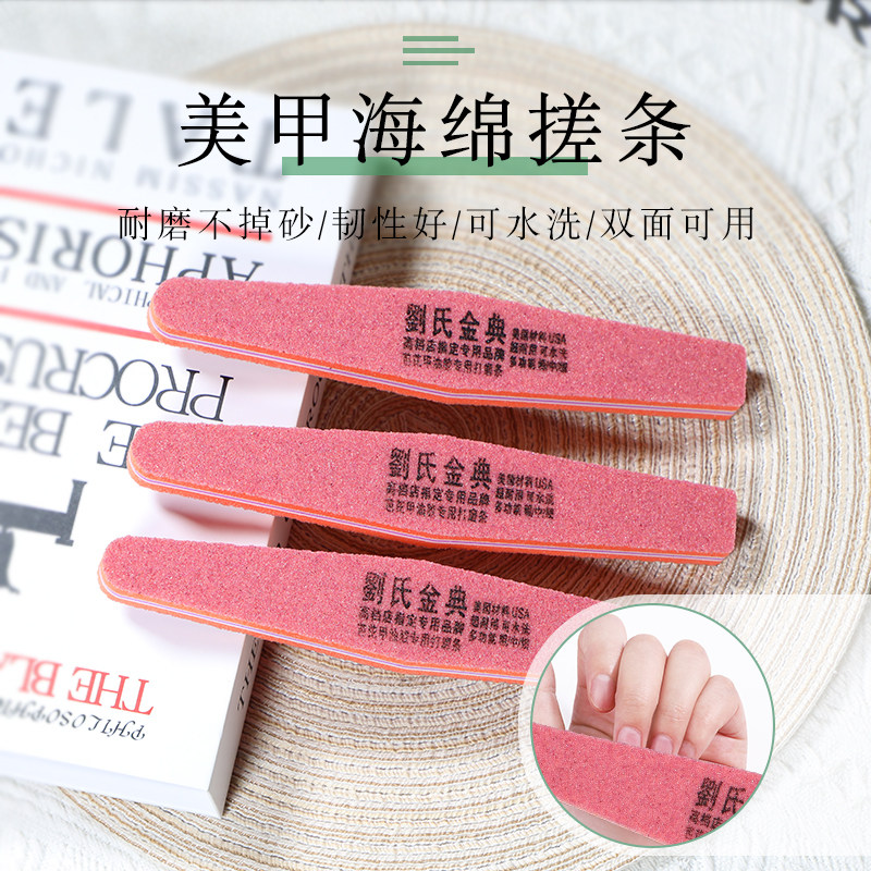 美甲店专用刘氏海绵搓条指甲打磨卸光疗甲海绵抛修甲挫砂条去死皮
