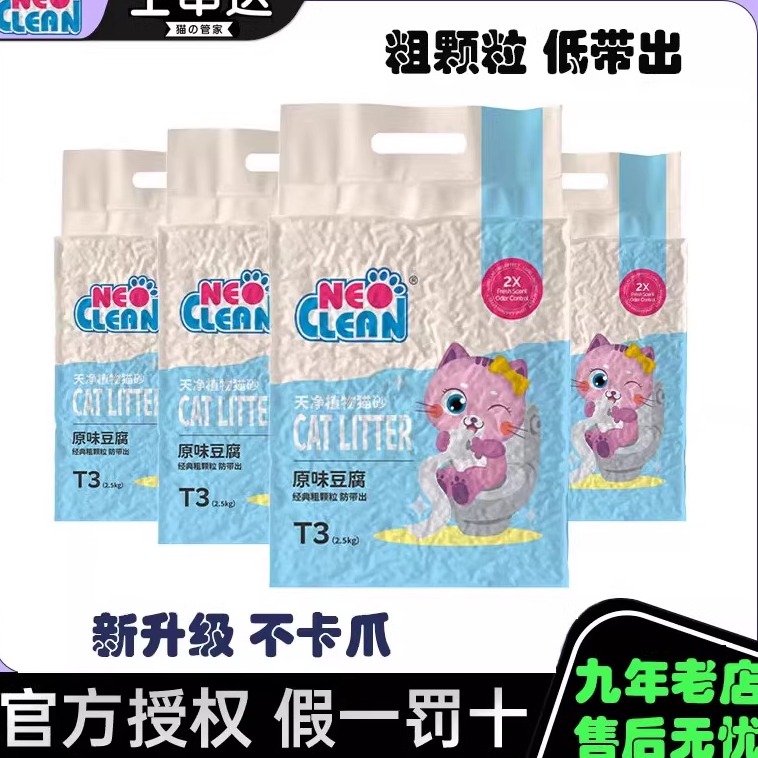 Neo天净猫砂原味豆腐猫砂3.0颗粒低尘豆腐猫沙低带出包邮