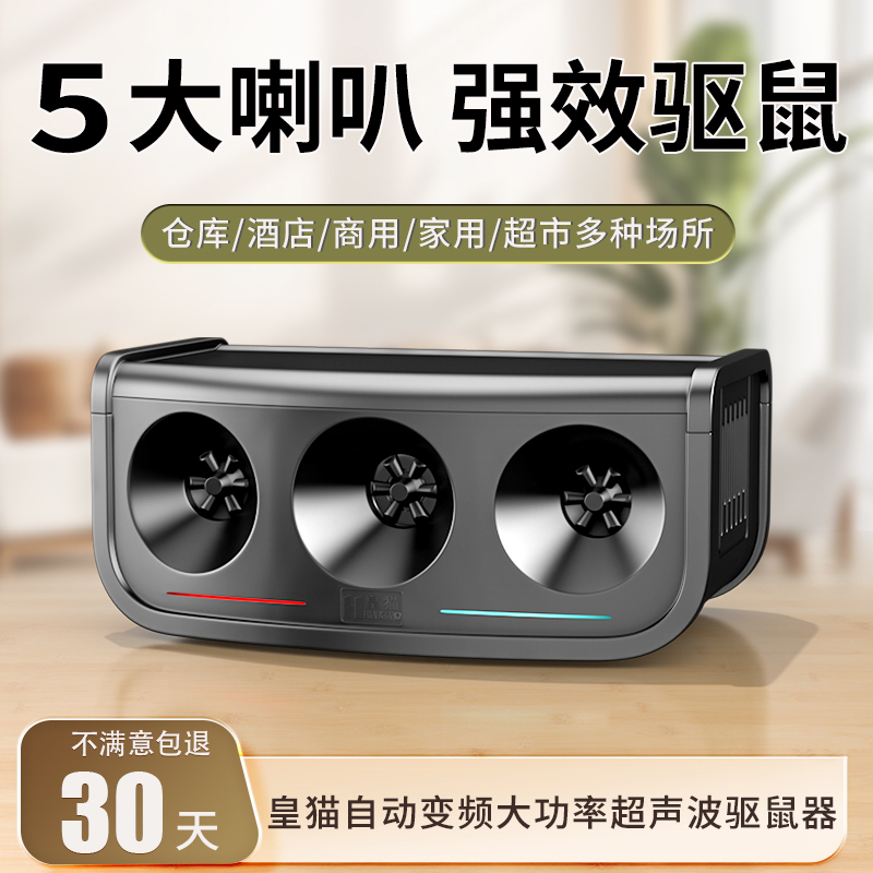 大功率超声波驱鼠器