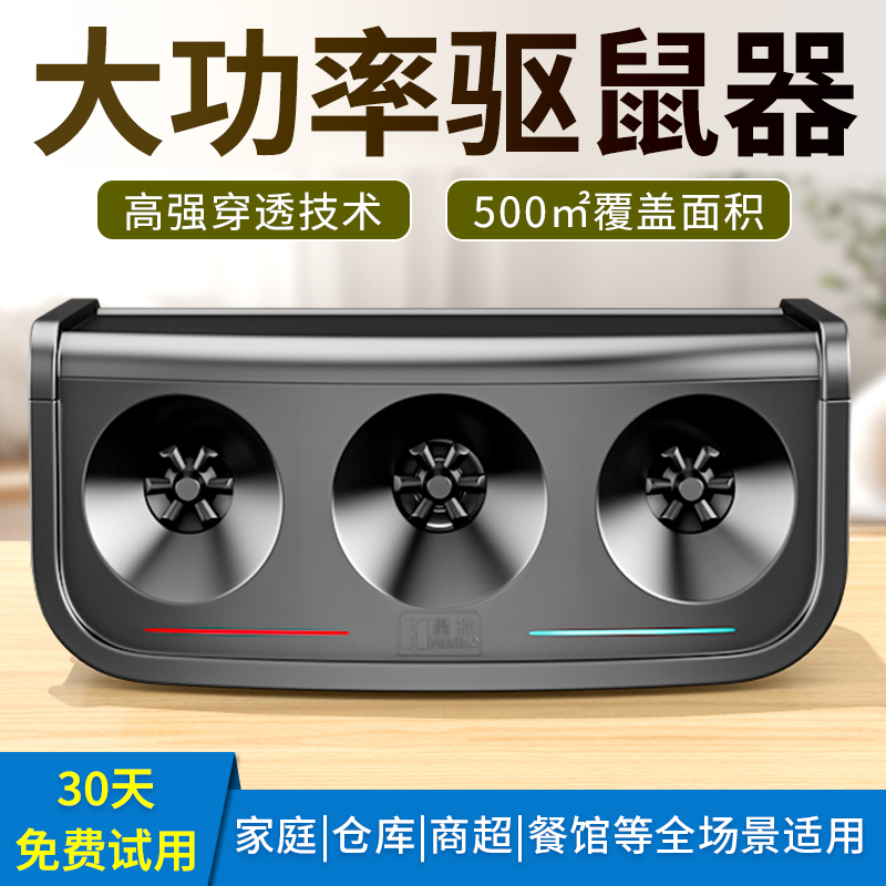 酒店超市仓库电子大功率驱鼠器