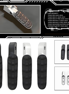 使用凯旋大攀爬 1200XE XC Tiger 850 Tiger 900后脚踏板  脚踏板