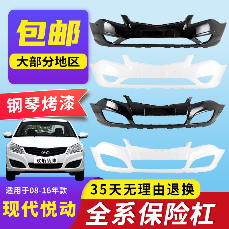 千擎品牌悦动高品质保险杠