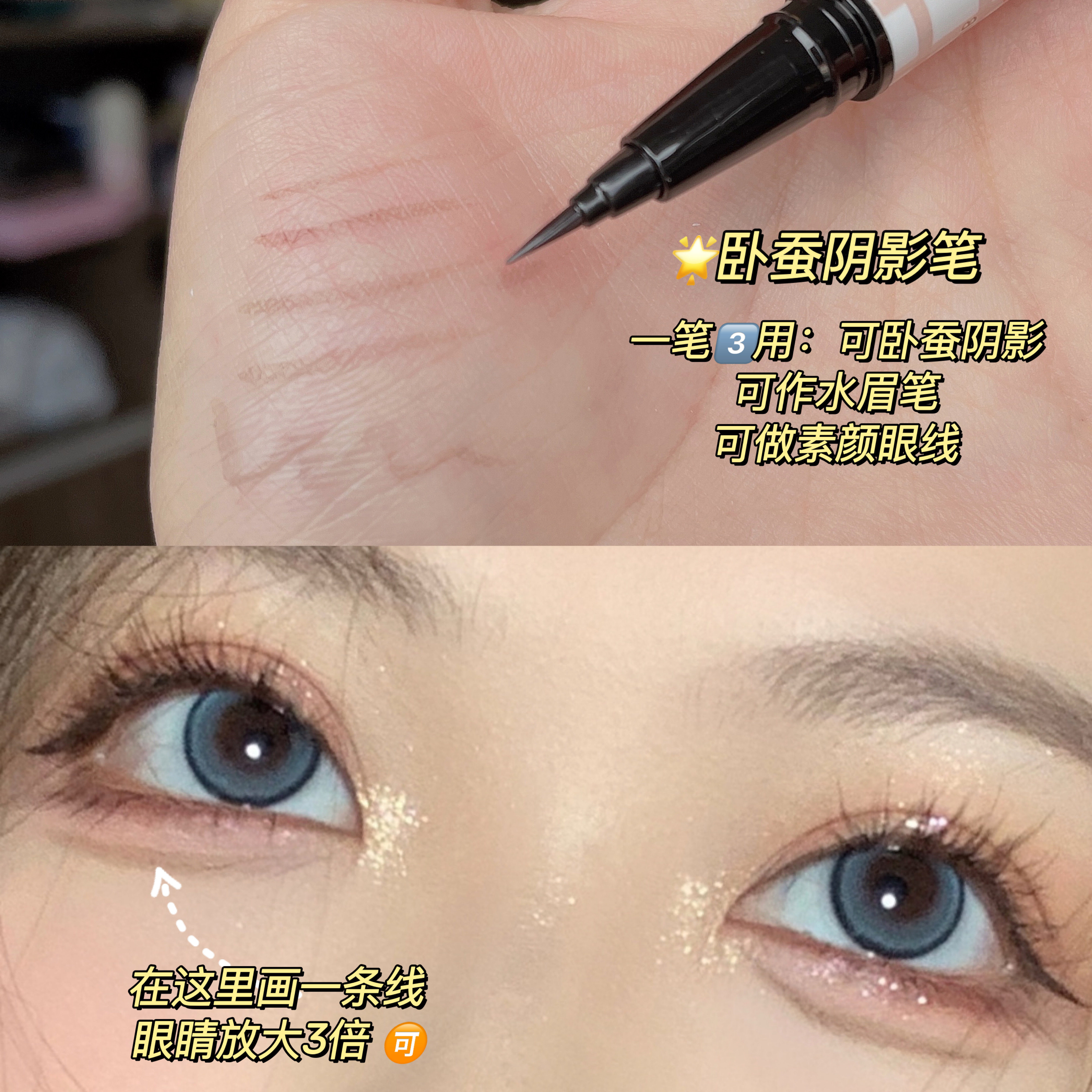 卧蚕无中生有！阴影笔眼线液体极细双眼皮线加深眼睑下至勾勒神器