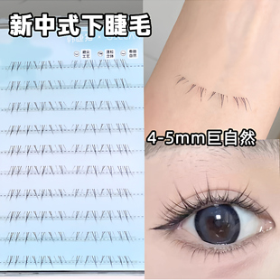 中式灵魂睫毛!免胶下睫毛女自然仿真妈生狐系书安陵容假眼睫毛