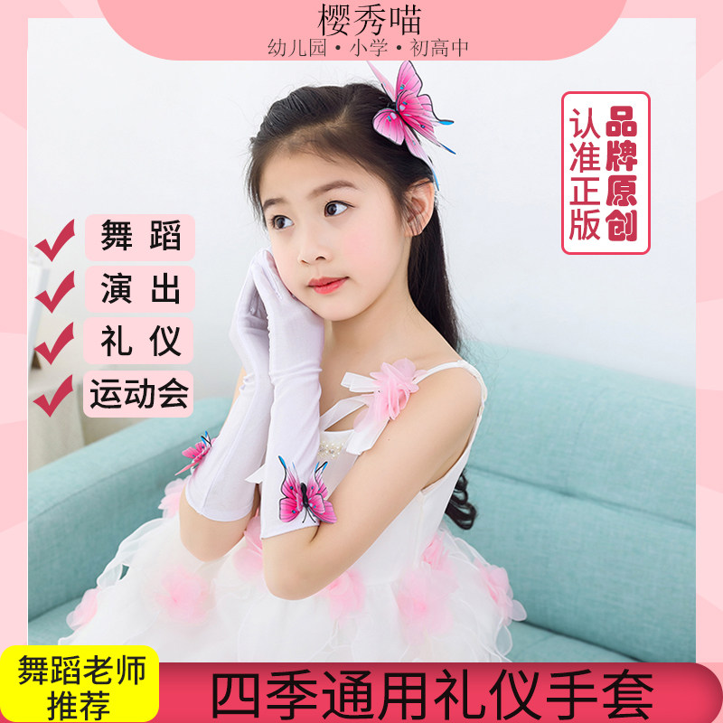 公主手套 女童 长儿童弹力手套演出礼仪礼服小学生表演儿童白手套