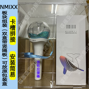 NMIXX鲸鱼棒2NE1应援棒展示盒NCT绿锤Newjeans牛叉棒荧光棒收纳盒
