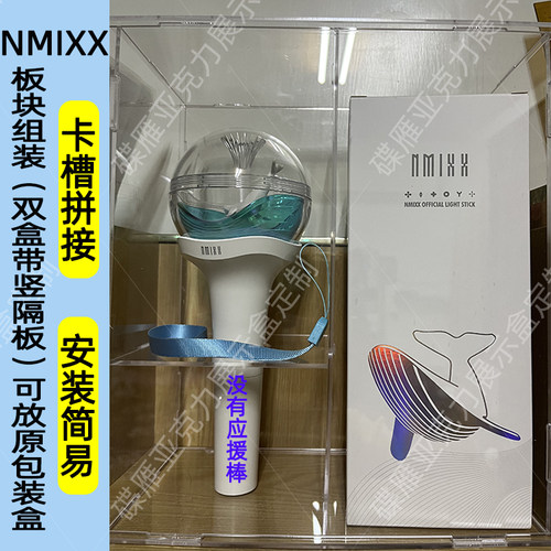 NMIXX鲸鱼棒2NE1应援棒展示盒NCT绿锤Newjeans牛叉棒荧光棒收纳盒