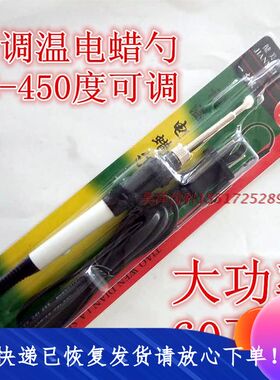 牙科电蜡勺可调温电蜡刀大功率60w60瓦/50-450度可调温齿科耗材