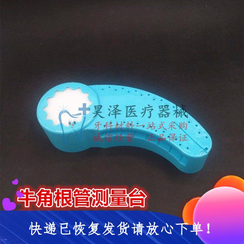 牙科工具多功能测量台 牛角测量台 带根管锉清洁台 特价包邮