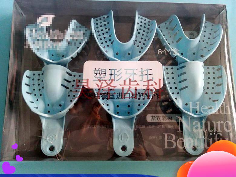 新品推荐 塑形牙托 随意塑形 取模牙托 印模牙托 托盘 口腔材料