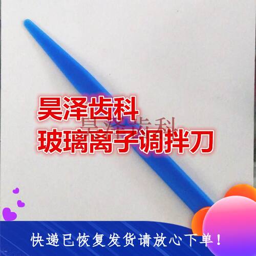 牙科塑料调杆 塑料调刀 安登特调刀 特价牙科材料耗材调刀