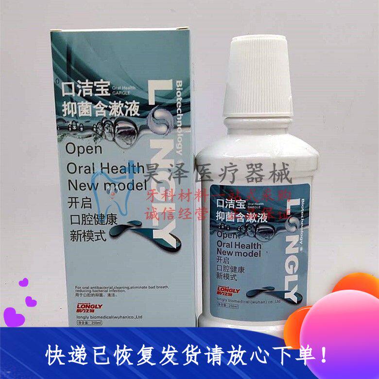 包邮朗力口洁宝抑菌含漱液除口臭异味去牙渍杀菌清新便携漱口水