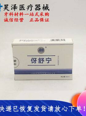 伢舒宁缓解牙痛 原牙疼立可停口腔护理牙齿用 厂价直销一瓶包邮