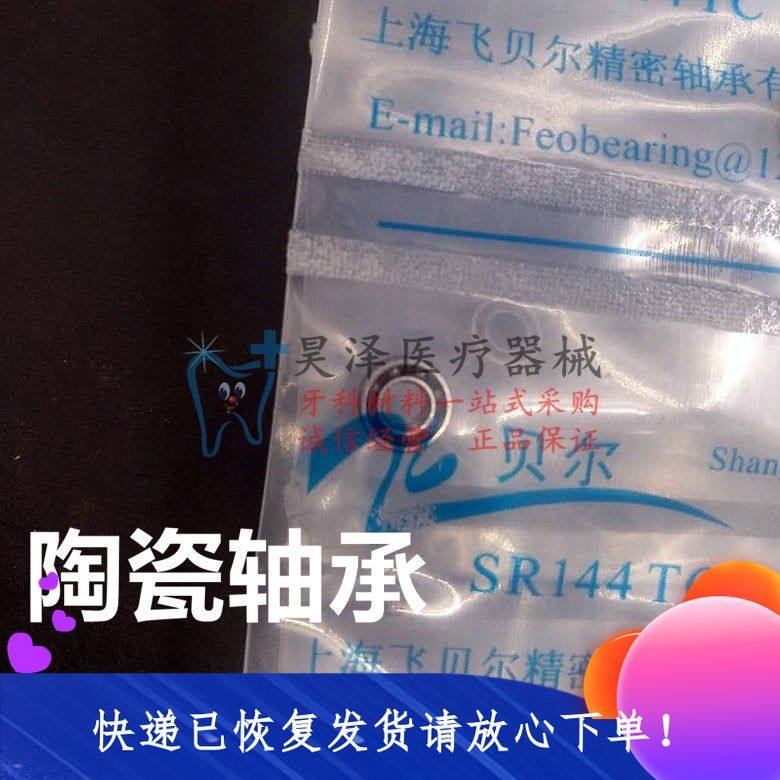 牙科高速涡轮手机轴承 飞贝尔陶瓷轴承 防尘轴承 特价10个包邮|ruв категории личный уход/Здравоохранение/массажное оборудование, полости рта, Другие устные обращения оборудования - от Buy2taobao.com для оказания профессиональной услуги покупки агента Taobao