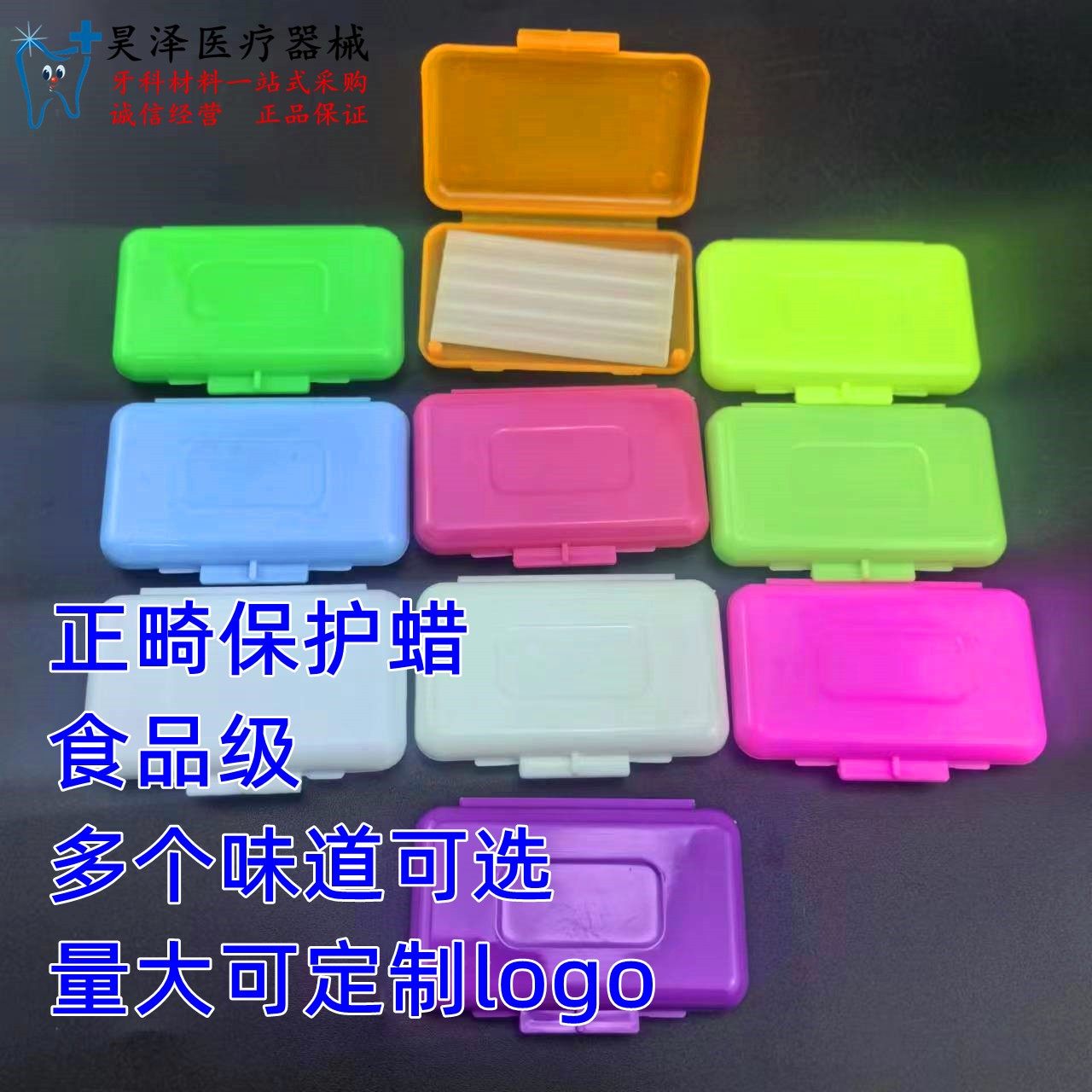 牙科正畸保护蜡 托槽牙套防磨蜡 刻字logo广告定制正畸蜡托槽蜡