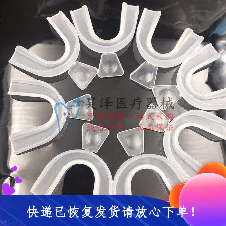 牙科材料热塑性牙托牙齿牙托硅胶牙托软牙托凝胶牙托特价