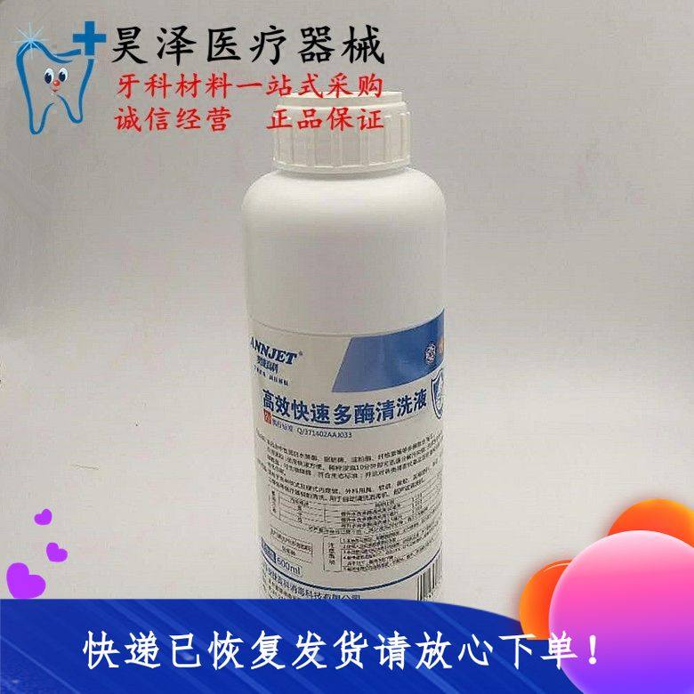 牙科耗材安捷多酶清洗液剂高效口腔牙科内镜手术器械润滑除锈包邮,美容美体仪器,口腔护理设备礼盒,淘宝优惠券,粉丝福利购,淘宝优惠卷