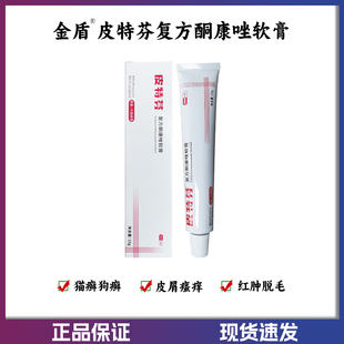 金盾皮特芬复方酮康唑软膏厌氧菌狗藓猫藓专用药狗真菌皮肤病药膏
