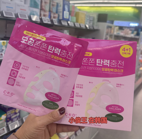 ckd希可迪胶原蛋白面膜视黄醇