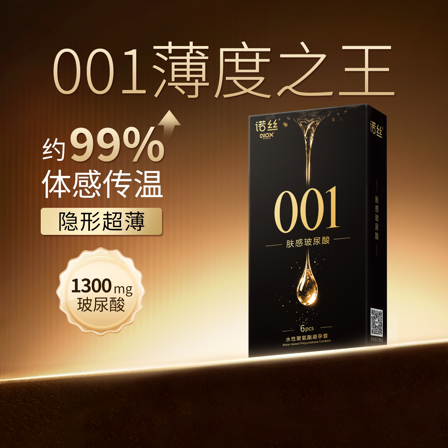诺丝001超薄肤感玻尿酸避孕套正品水润男用安全套