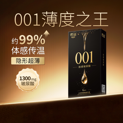 诺丝001超薄肤感玻尿酸避孕套正品水润男用安全套