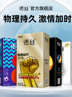 诺丝避孕套情趣安全套超薄润滑男用加厚物理延时颗粒冰火狼牙套套