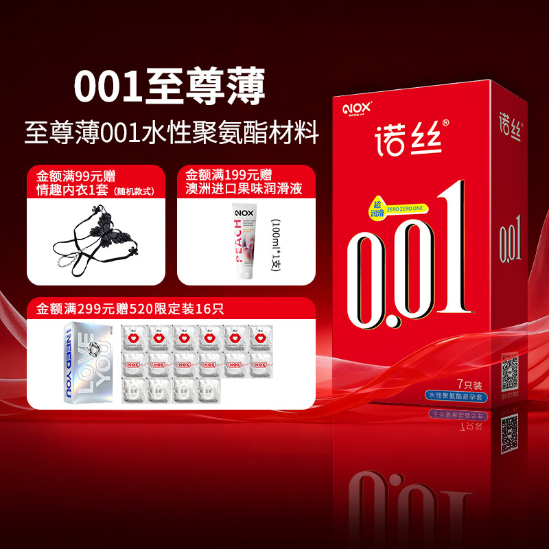 诺丝001超薄避孕套旗舰店正品安全套男用夫妻情趣byt超薄裸入