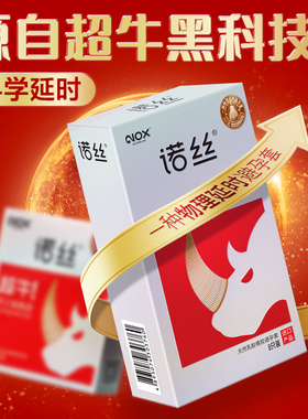 天猫u先nox诺丝物理持久避孕套锻炼加厚安全套官方旗舰店正品安全